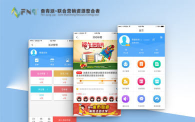奮青派 營銷系統開發